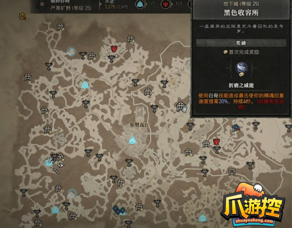 暗黑破坏神4黑色收容所在哪