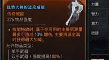 暗黑破坏神4威能系统是什么暗黑破坏神4威能系统介绍