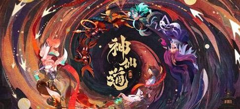 神仙道3氪金厉害吗