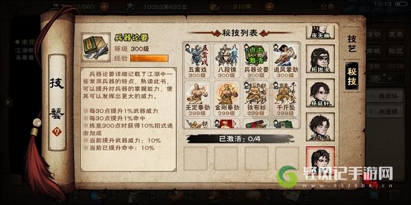 烟雨江湖门派秘技怎么获取
