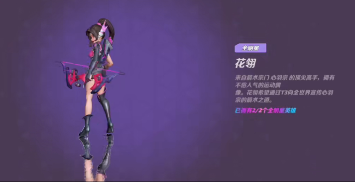 火力苏打花翎技能介绍
