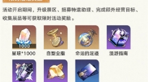 崩坏星穹铁道冬城博物奇珍簿活动全策略具体一览