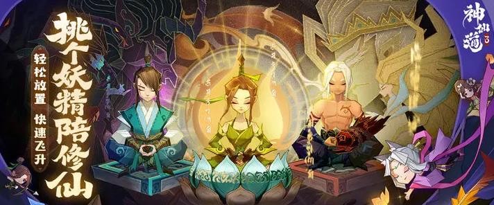 神仙道3攻略玩家必读
