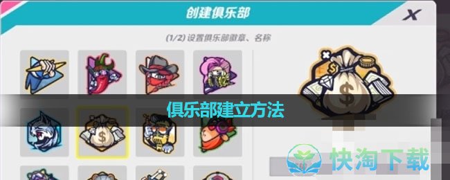 《火力苏打T3》俱乐部建立玩法