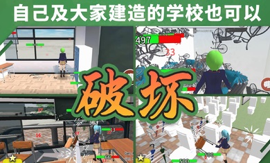 重建校园模拟器安卓版