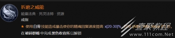暗黑4死灵法师纯骨矛常见问题汇总