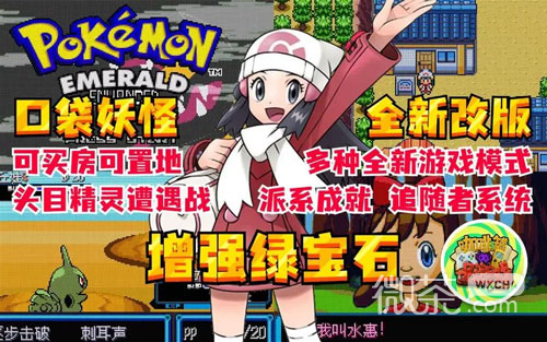 口袋妖怪增强绿宝石捷拉奥拉获取方法攻略