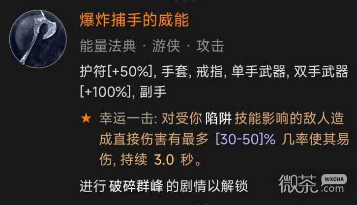 暗黑破坏神4爆炸捕手威能怎么解锁攻略