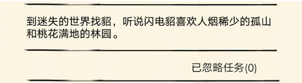 暴走英雄坛闪电貂任务怎么做