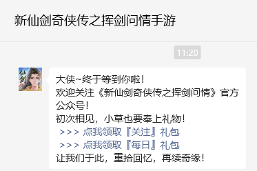 新仙剑奇侠传之挥剑问情手游兑换码开服礼包领取攻略