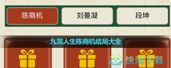 《叫我大掌柜》九龙人生陈商机结局大全