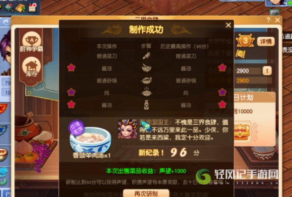 梦幻西游三界食肆食谱大全