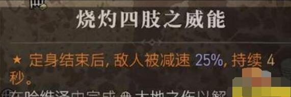 暗黑破坏神4烧灼四肢之威如何获得