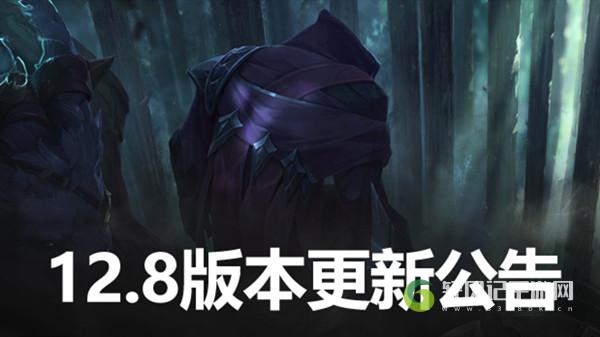 英雄联盟12.8版本更新了那些
