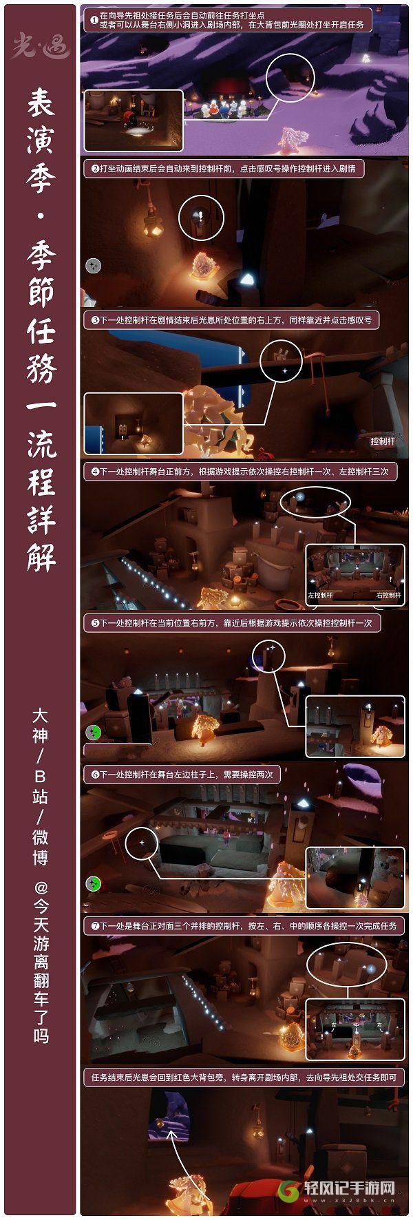 光遇表演季任务攻略完整版分享