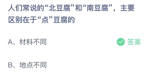 《支付宝》蚂蚁庄园2023年6月12日答案最新