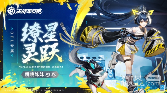 决战平安京缭星灵跃皮肤获得方法攻略