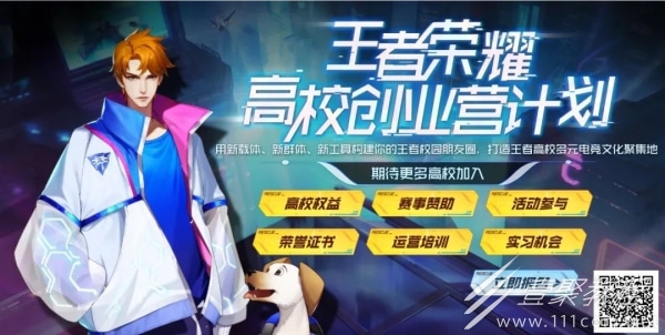 王者荣耀2023高校认证活动参加方法攻略