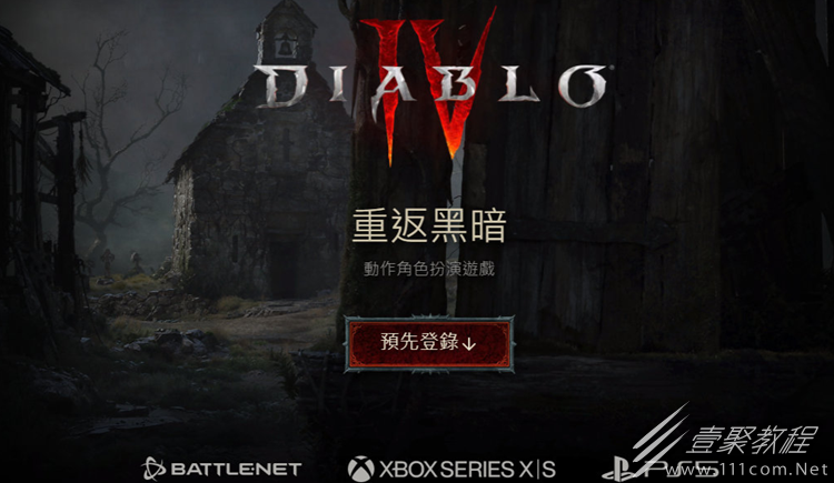 暗黑破坏神4主线剧情通关后怎么玩