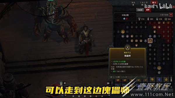 暗黑破坏神4纯召流死灵巅峰盘加点与雕文选择方法