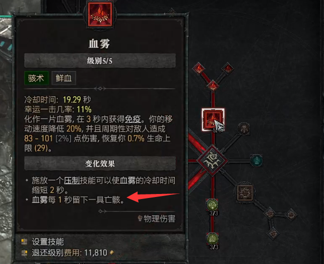 《暗黑破坏神4》血雾爆炸触发方法