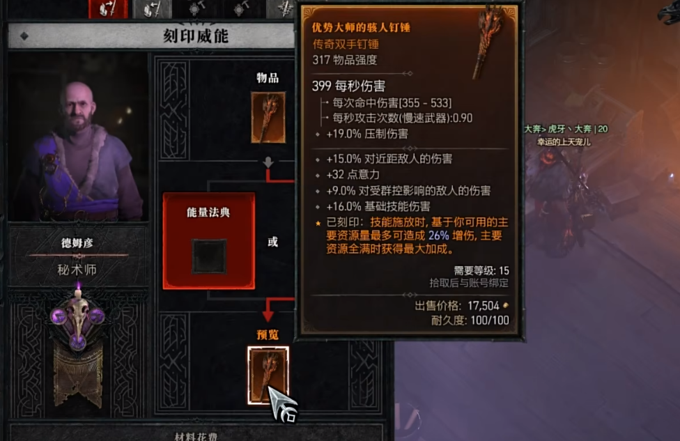 《暗黑破坏神4》威能刻印机制介绍