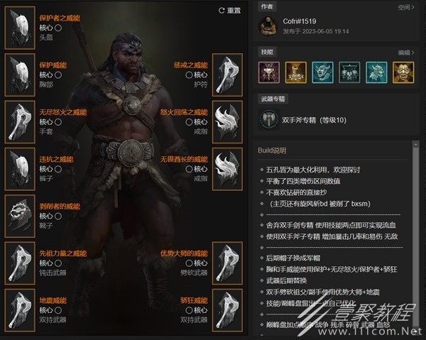 暗黑破坏神4野蛮人先祖锤build介绍