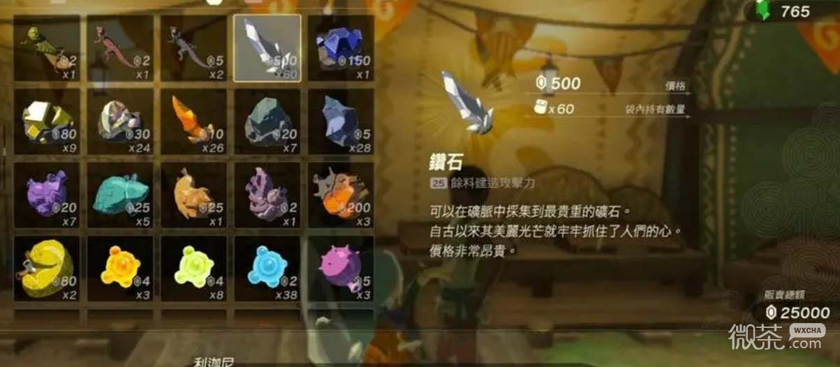 塞尔达传说王国之泪钻石获取途径攻略