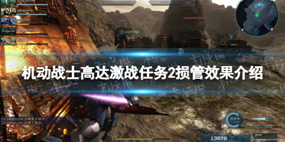 《机动战士高达激战任务2》损管有什么用？ 损管效果介绍