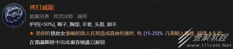 暗黑破坏神4拷打威能解锁方法攻略