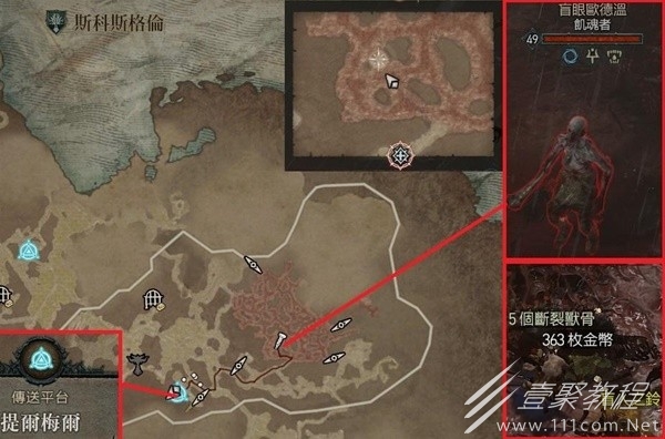 暗黑破坏神4野兽碎骨掉落位置分享
