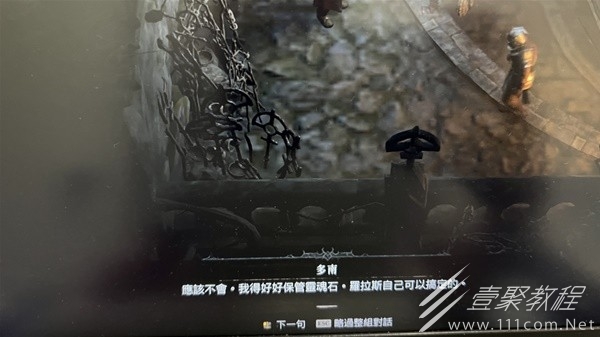 暗黑破坏神4剧情CG无法跳过解决方法攻略