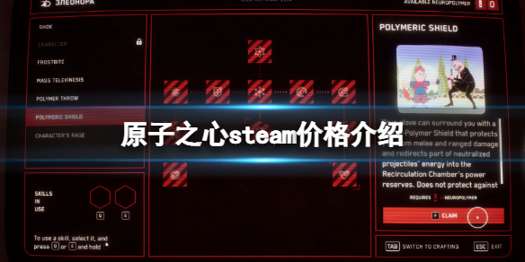 《原子之心》steam多少钱？原子之心steam价格介绍