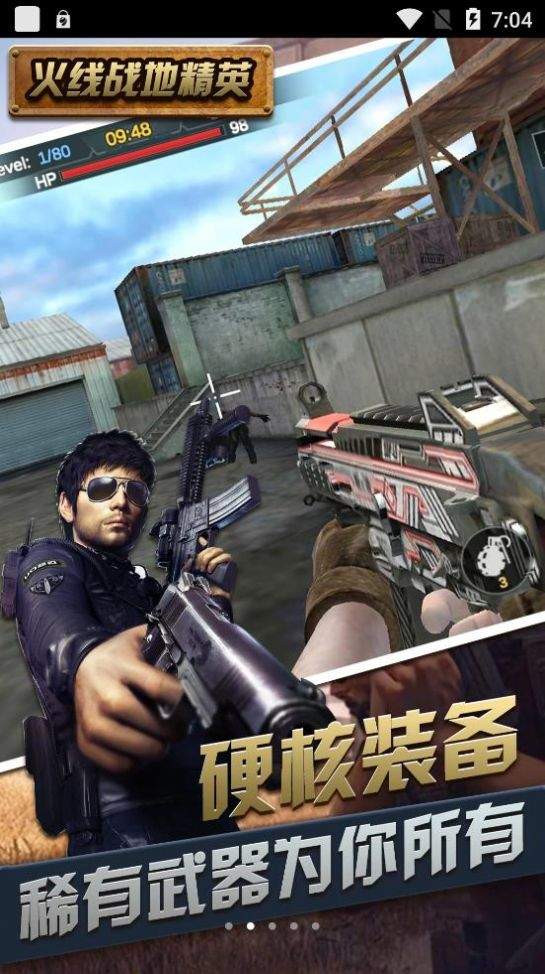 火线战地精英安卓下载
