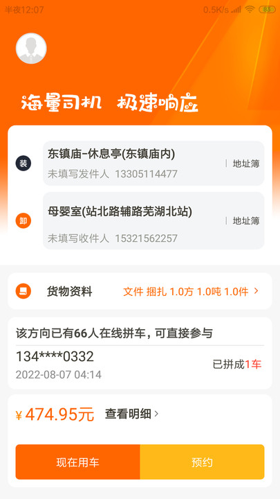 慧发货app最新版