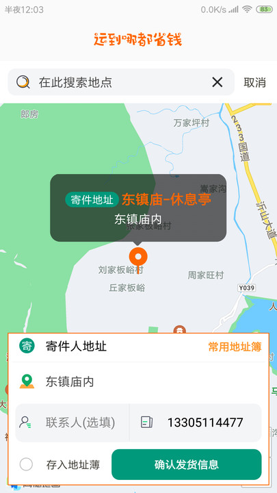 慧发货app最新版