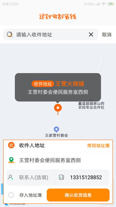 慧发货app最新版