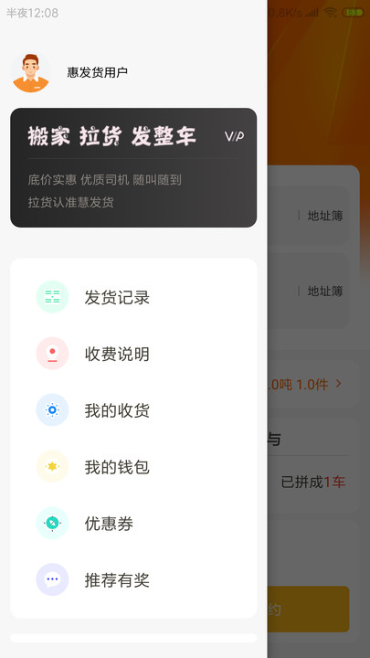 慧发货app最新版