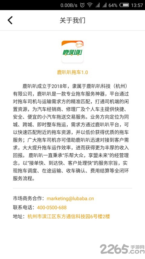 鹿叭叭拖车app