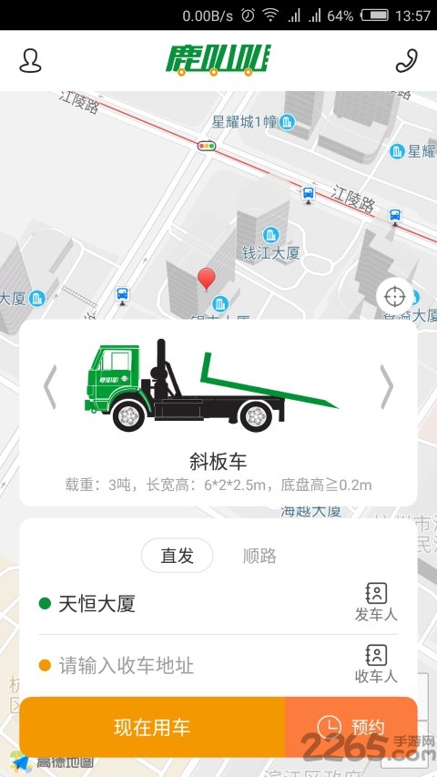 鹿叭叭拖车app