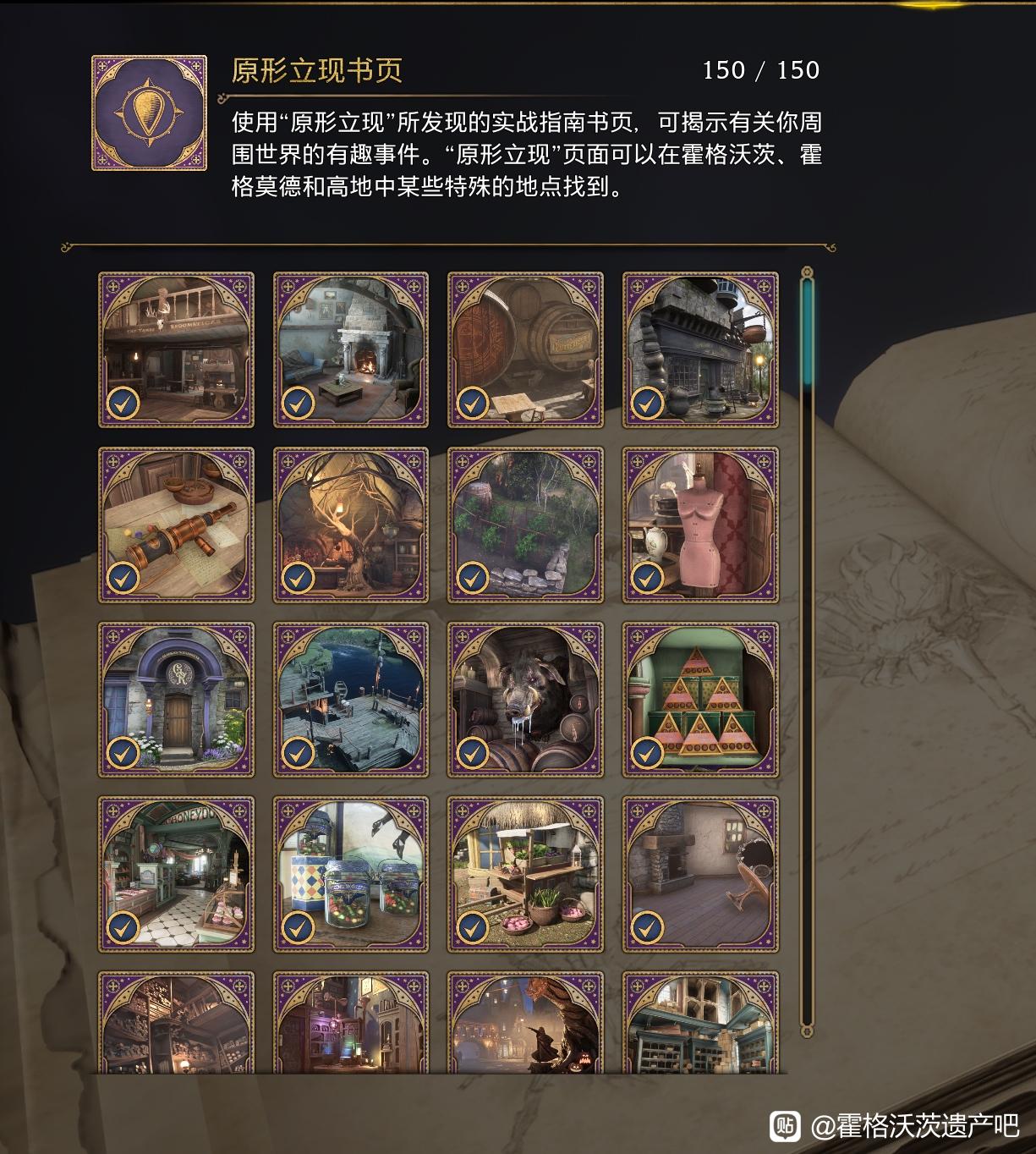《霍格沃茨之遗》霍格莫德的原型立现书页在哪里