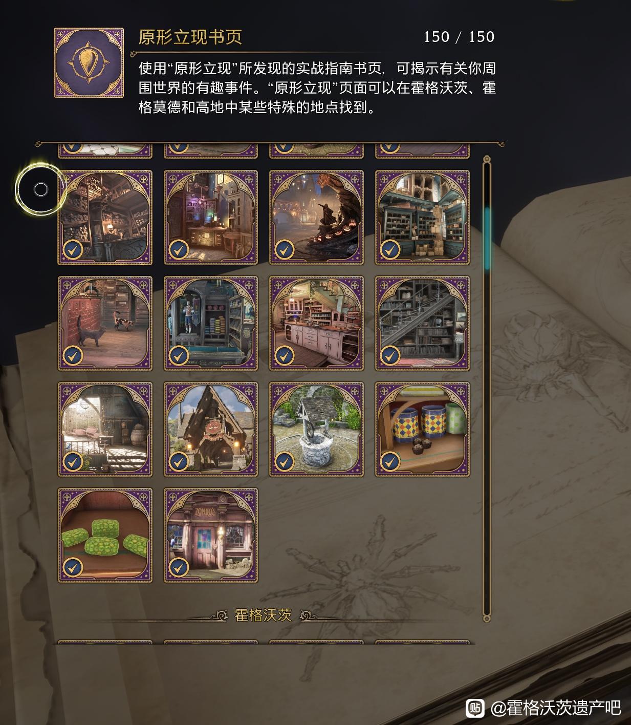 《霍格沃茨之遗》霍格莫德的原型立现书页在哪里