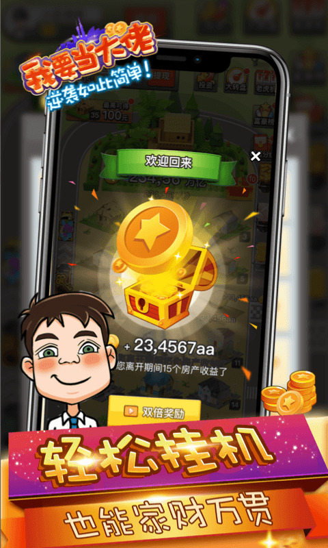 我要当大佬手机版