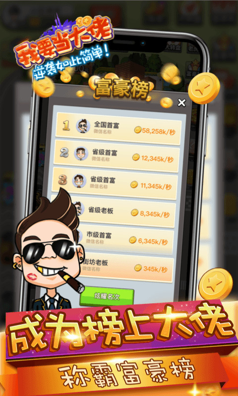 我要当大佬手机版