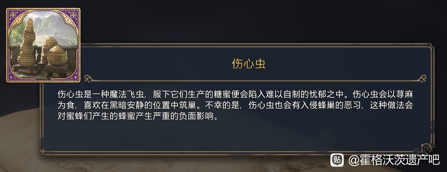 《霍格沃茨之遗》伤心虫书页怎么收集