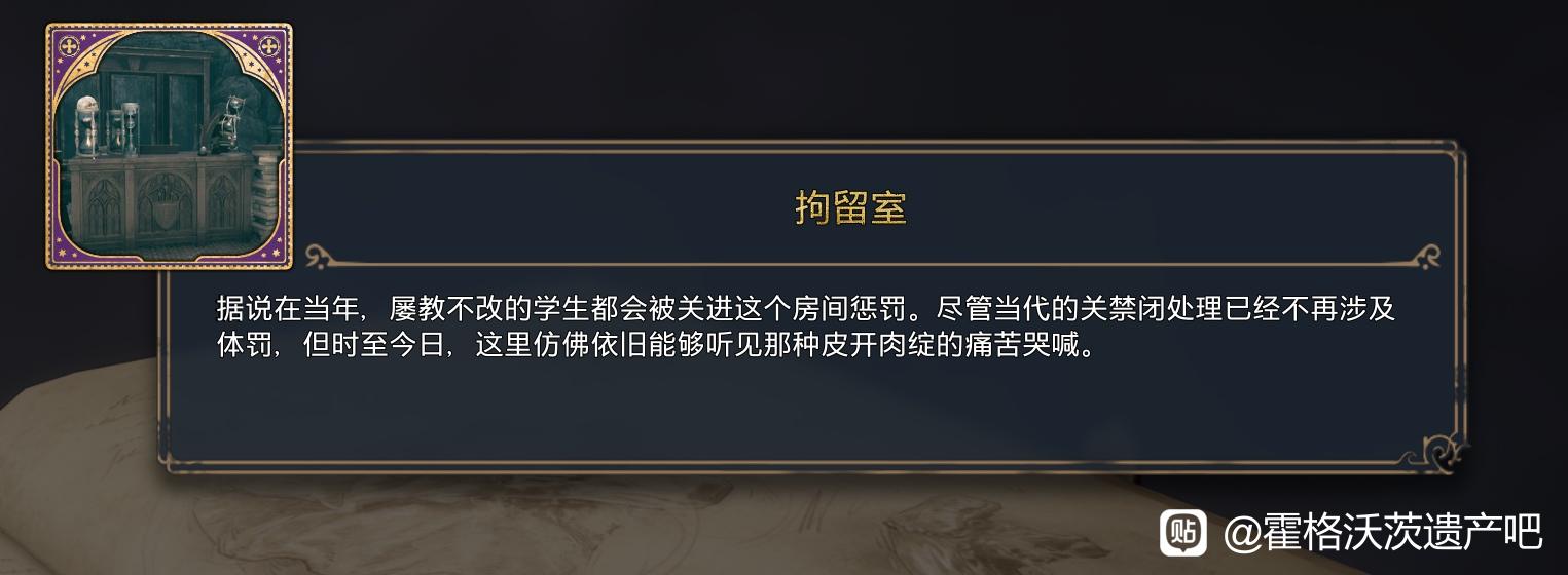 《霍格沃茨之遗》拘留室书页怎么收集