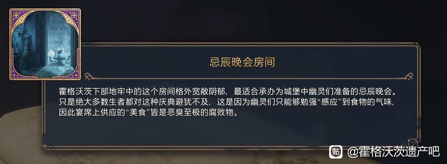 《霍格沃茨之遗》忌辰晚会房间书页怎么收集