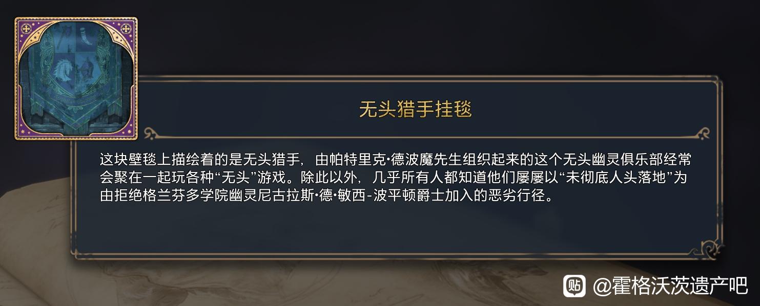 《霍格沃茨之遗》忌辰晚会房间书页怎么收集