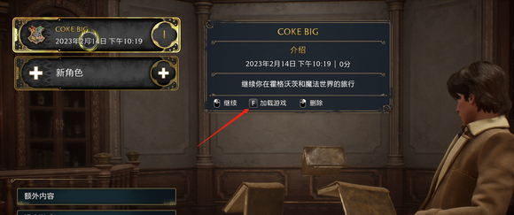 《霍格沃茨之遗》意外关机存档丢失怎么办