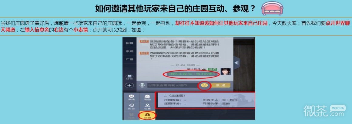 黎明觉醒生机庄园邀请好友方法攻略